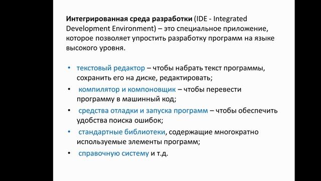 Что такое IDE? смотреть онлайн