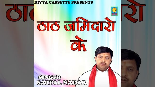 That Jamidaro Ke (Haryanvi) смотреть онлайн