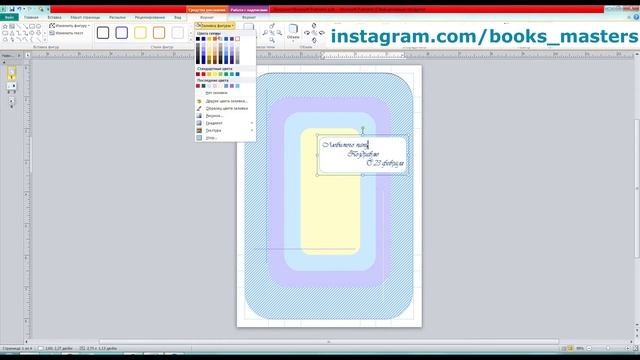 Мастер-класс. Изготовление открытки ко Дню защитника Отечества в Microsoft Publisher смотреть онлайн