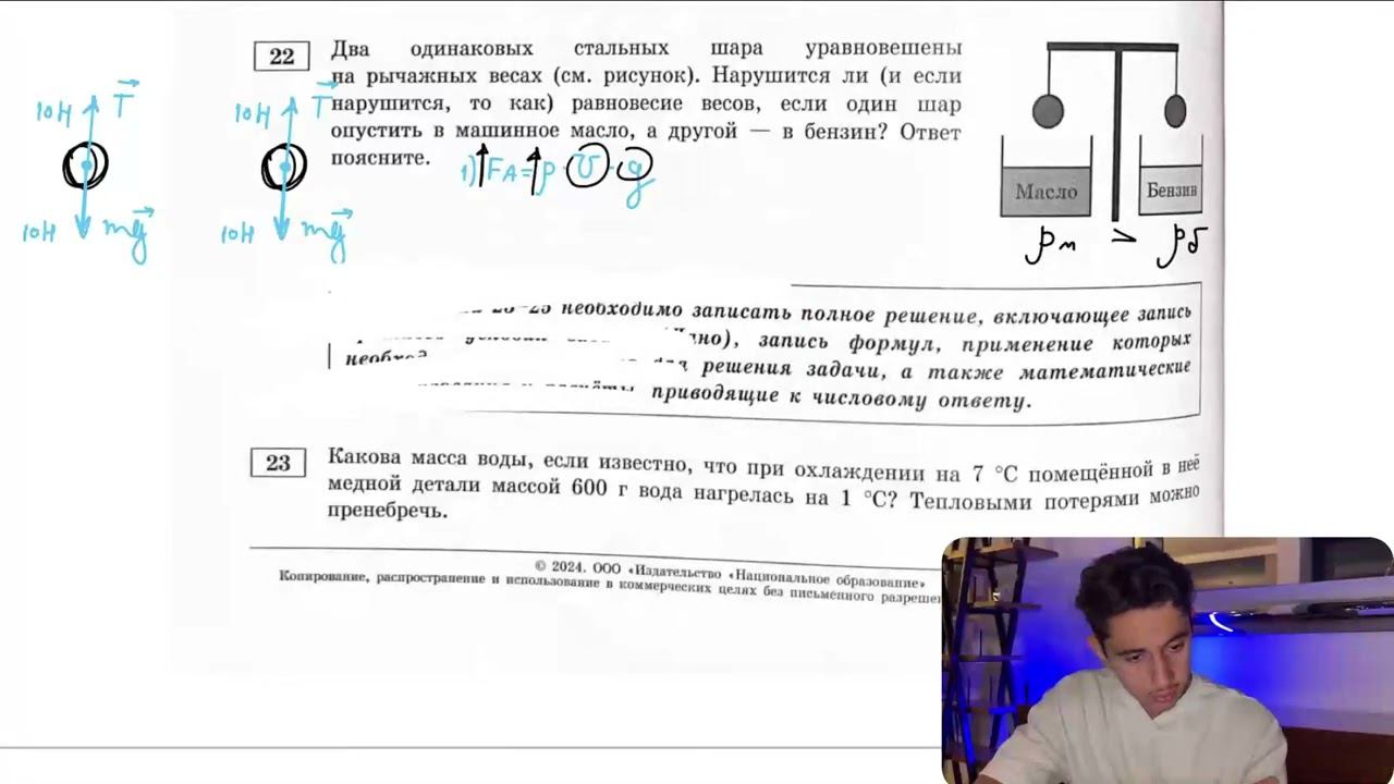 Два одинаковых стальных шара уравновешены на рычажных весах (см. рисунок). Нарушится ли - №28159