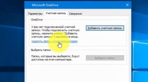 Как отключить и удалить Microsoft One Drive