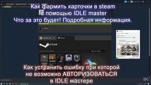 Как правильно фармить  карточки в steam с помощью idle master бесплатно.