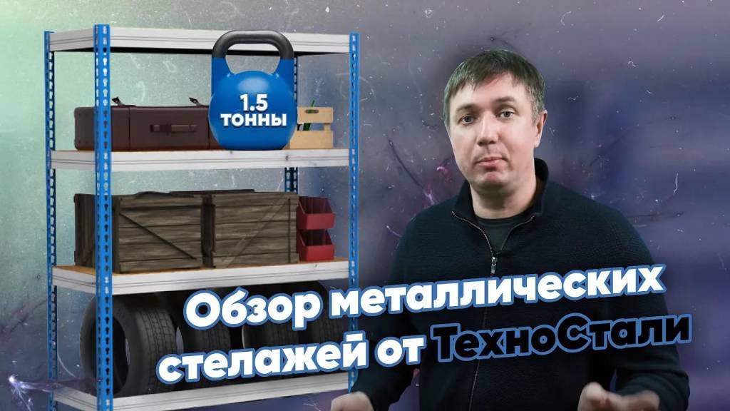 Сборные стеллажи из оцинкованной стали. На что обратить внимание при покупке?