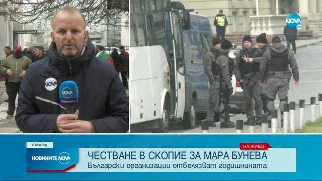 В Скопие отбелязват годишнина от смъртта на Мара Бунева смотреть онлайн