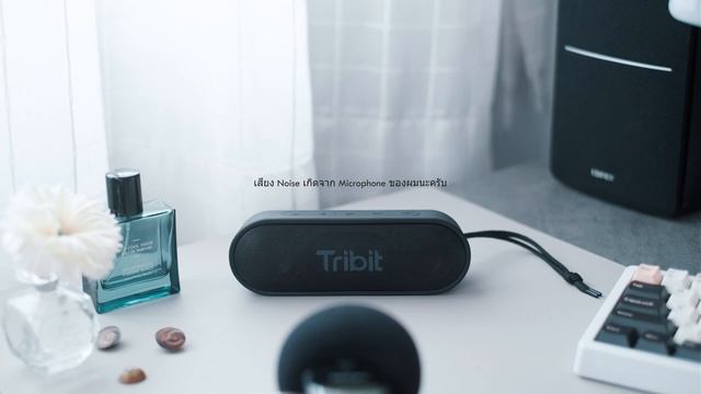 Tribit XSound Go Gen 2 | เบสแน่นจนน้ำสะเทือน เสียงดีงามขั้นสุดแล้วจริงๆกับราคา 1,290 บาท смотреть онлайн