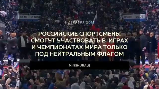 Россию отстранили от мировых чемпионатов смотреть онлайн
