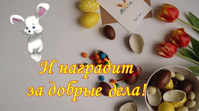 С_ПАСХОЙ!_Красивое_Поздравление_с_Пасхой!_ХРИСТОС_ВОСКРЕС!_Музыкальная_открытка.mp4 смотреть онлайн