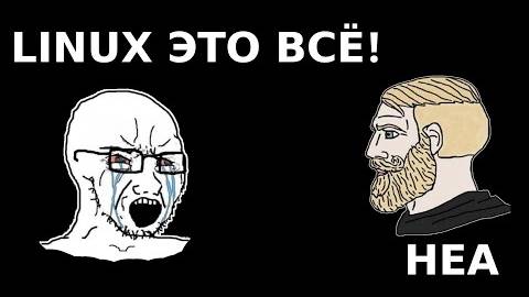 Linux нужен программисту_ И даже новичку_ Хватит Впаривать Linux Всем Подряд! смотреть онлайн