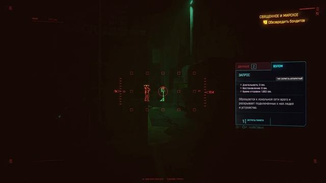 Cyberpunk 2077 - Священное и мирское ?10 смотреть онлайн