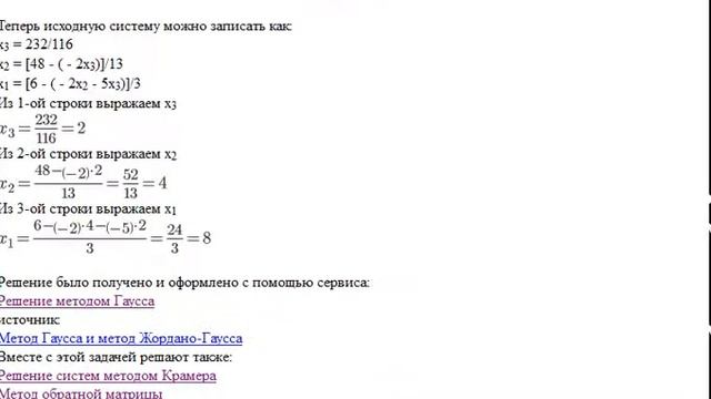 Решение системы линейных уравнений