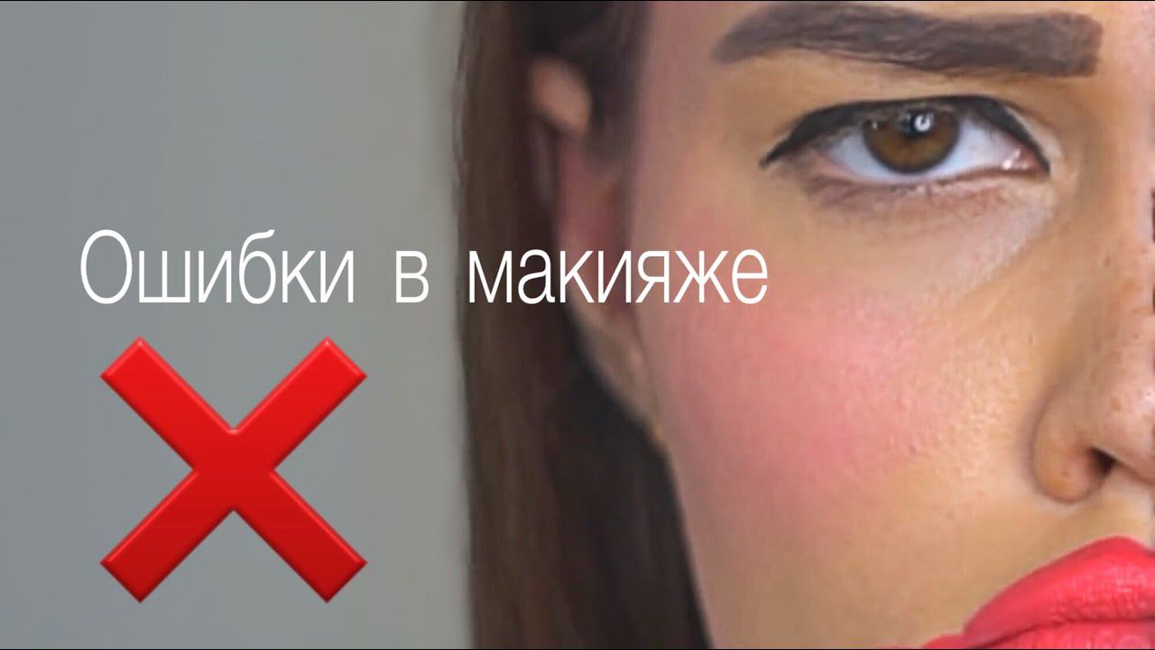 ОШИБКИ в МАКИЯЖЕ Darya Key смотреть онлайн