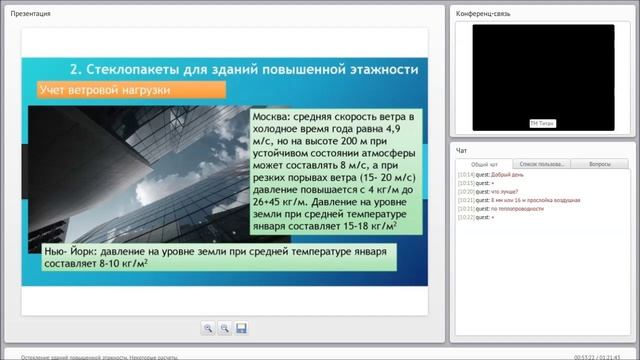 Остекление зданий повышенной этажности смотреть онлайн