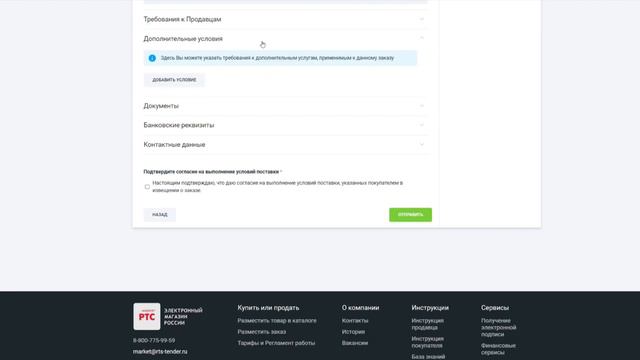 КАК ОФОРМИТЬ ЗАЯВКУ? Отправляем заявку на торговой площадке РТС Маркет. ЗМО - закупка малого объема смотреть онлайн
