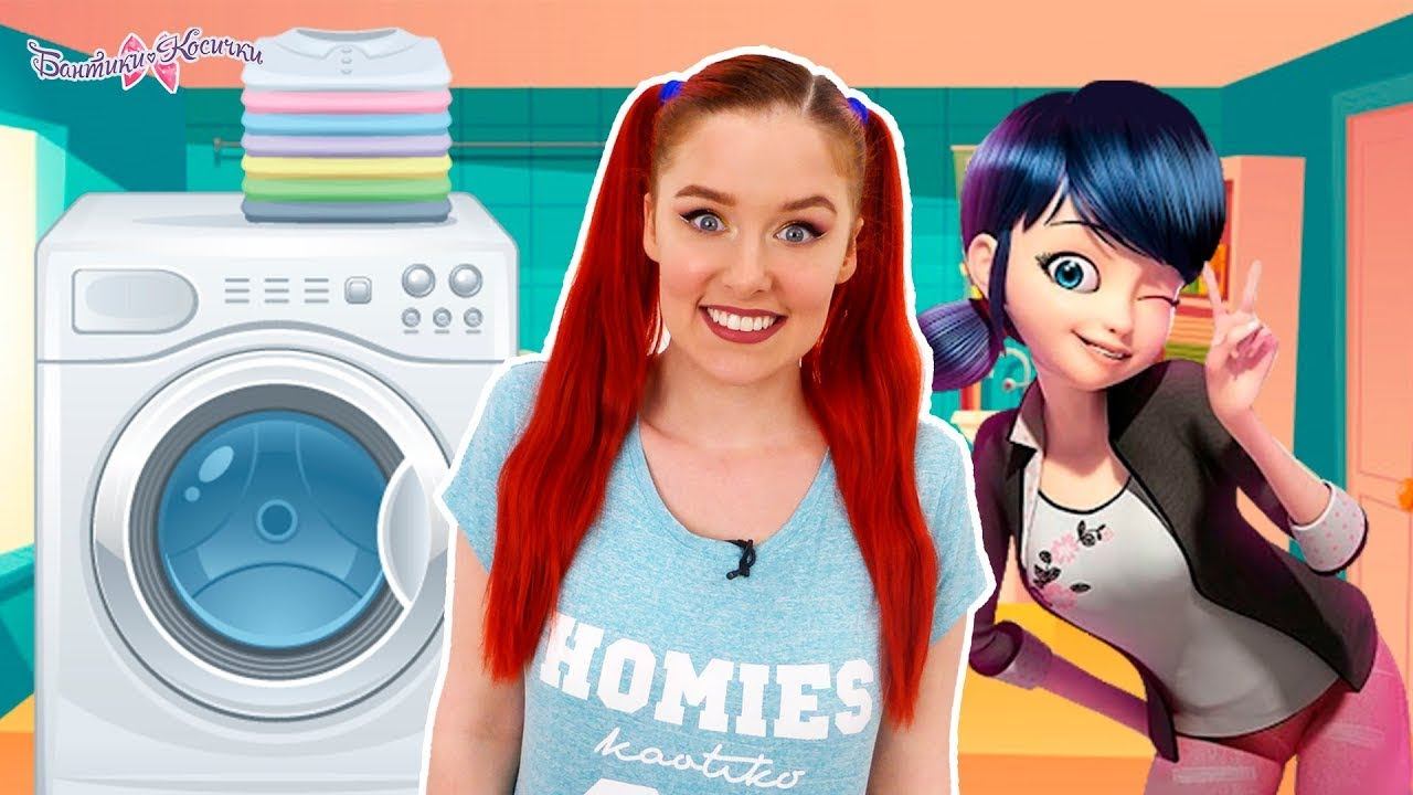 ГЕНЕРАЛЬНАЯ УБОРКА У БАРБИ И ЛЕДИ БАГ смотреть онлайн