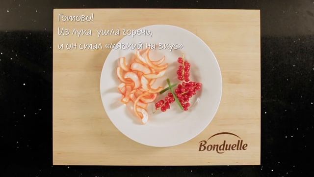 Гениальные луковые решения или как нарезать лук! - Советы от Bonduelle смотреть онлайн