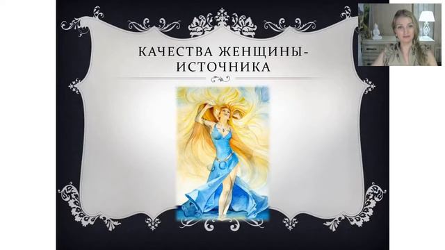 Главные качества женщины - источника смотреть онлайн