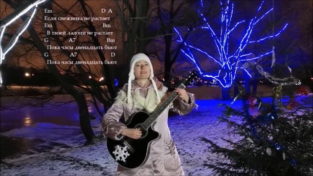 Песня "Снежинка" - новогоднее поздравление! смотреть онлайн