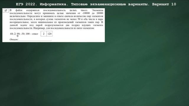 ЕГЭ 2022. Информатика. Сборник Крылова. Вариант 10 смотреть онлайн