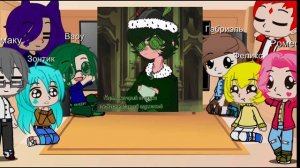 Реакция 13 карт на Тасю(Моя АУ)