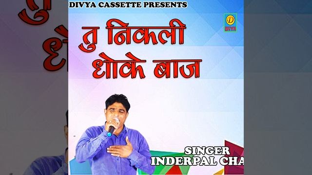 Tu Nikli Dhoke Baaz (Haryanvi) смотреть онлайн