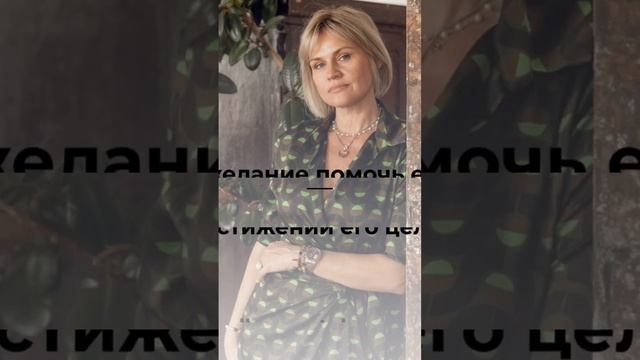 Побуждением должно быть не желание использовать кого-то,а желание помочь ему в достижении его целей смотреть онлайн