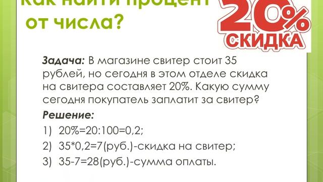 Проценты. Основные задачи на проценты смотреть онлайн