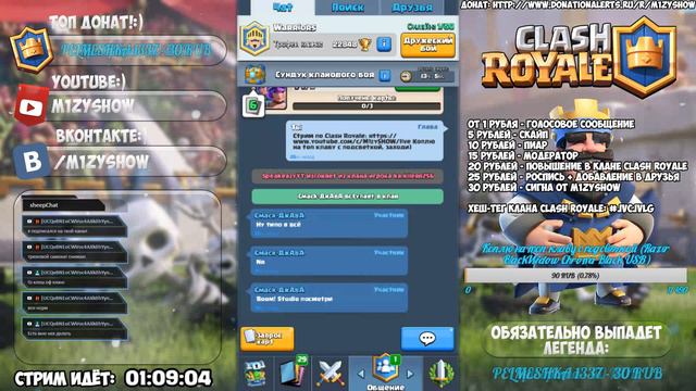 Стрим по Clash Royale смотреть онлайн