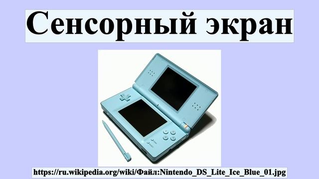 Сенсорный экран смотреть онлайн
