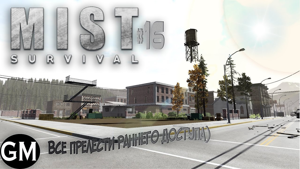 MIST SURVIVAL Путешествия в раннем доступе..) #16 (прохождение Мист Сурвайвал) смотреть онлайн