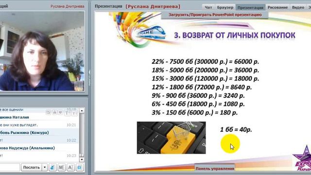 вэбинар виды доxодов компании ОРифлейм смотреть онлайн