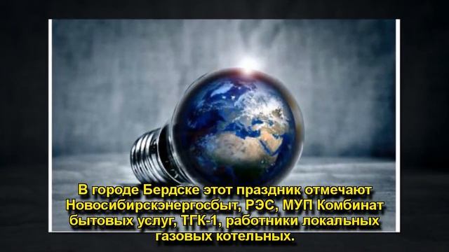 22 декабря – День энергетика смотреть онлайн