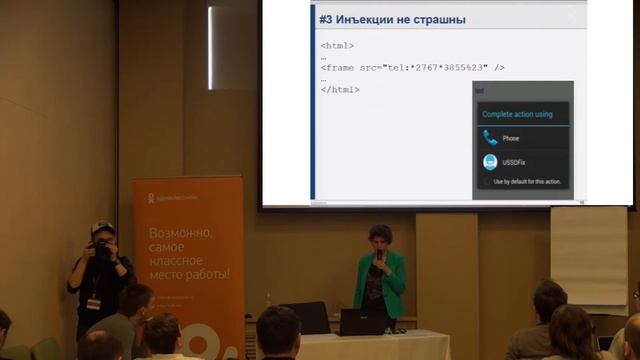 Александра Сватикова — Страхи и заблуждения о безопасности мобильных приложений смотреть онлайн