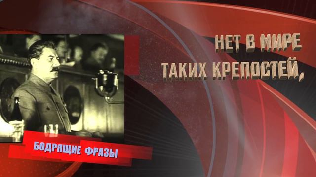 Сталин о большевиках смотреть онлайн