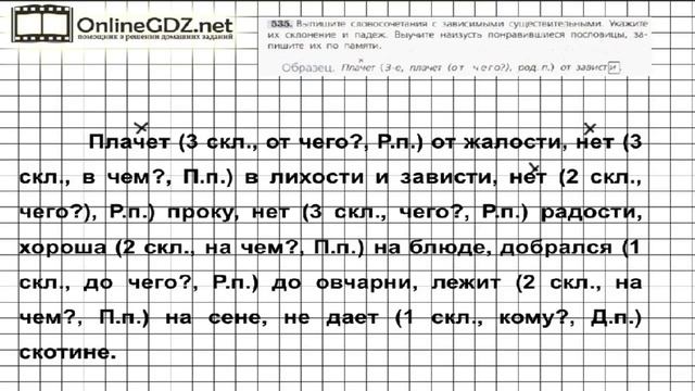 Задание № 535 — Русский язык 5 класс (Ладыженская, Тростенцова) смотреть онлайн
