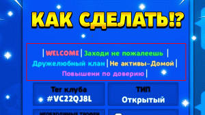 Как сделать цветное описание клуба в brawl stars