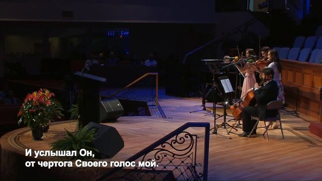 Струнный квинтет - "Бог мой, Ты скала моя" смотреть онлайн