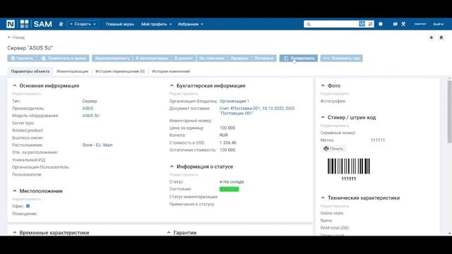 Кейс 7. Приемка и учет нового ИТ-актива смотреть онлайн