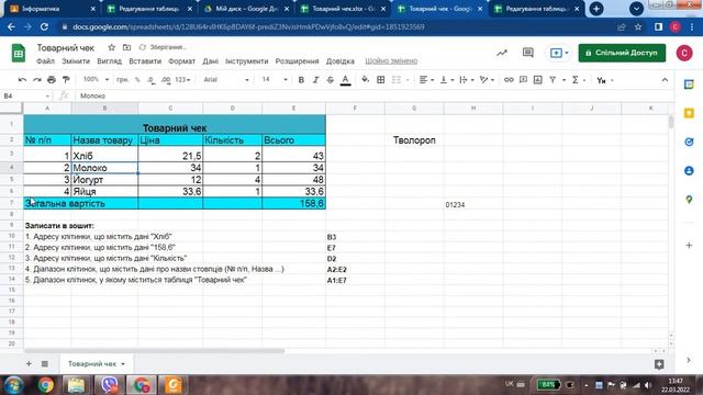 Редагування таблиць.7 клас смотреть онлайн