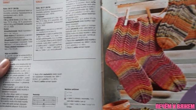 Журнал о Носочках/ Какие носочки на спицах.