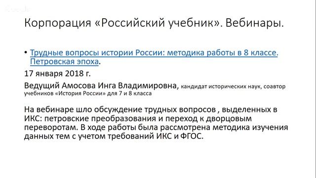 24.01.2018 Трудные вопросы истории смотреть онлайн