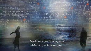 Есть лишь Море...
