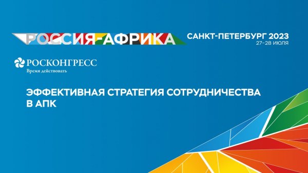 Эффективная стратегия сотрудничества в АПК