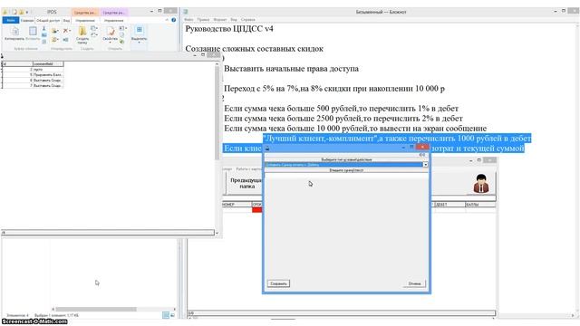 CPDSS v4 FAQ Создание сложных составных скидок смотреть онлайн