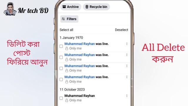 এক ক্লিকে ফেসবুকের সব পোস্ট ডিলিট .Facebook Delete Post Recovery 2023.Facebook All Post Delete. смотреть онлайн