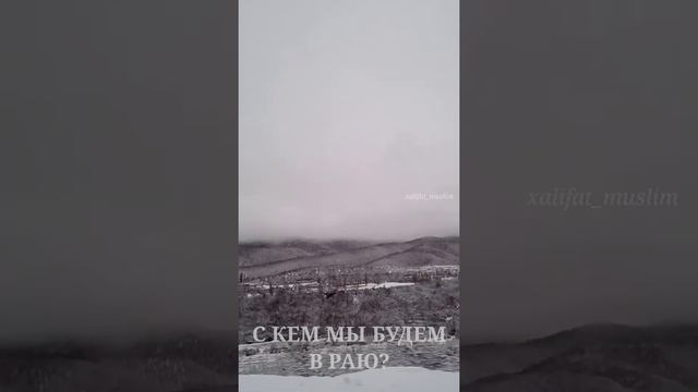 С кем мы будем в раю? смотреть онлайн