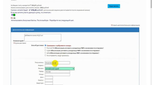 Как сделать и оплатить заказ в компании Вейра-Союз смотреть онлайн