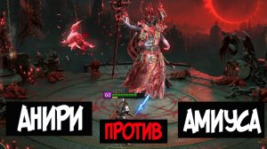 Проклятый город.Трудный режим. Соло прохождение Лунного Архонта  Амиуса через Анири.