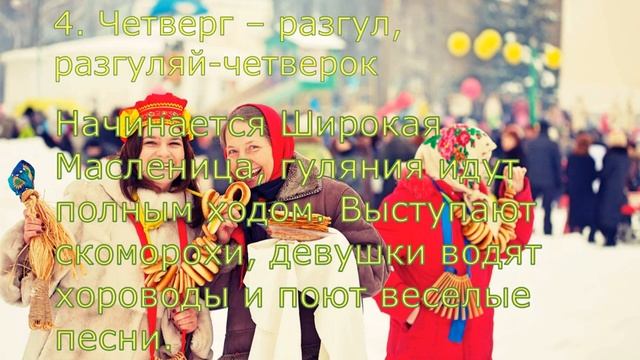 МАСЛЕНИЦА!!! КАК ПРАЗДНУЕТСЯ ЭТОТ ПРАЗДНИК??? МАСЛЕНИЧНАЯ НЕДЕЛЯ!!! смотреть онлайн