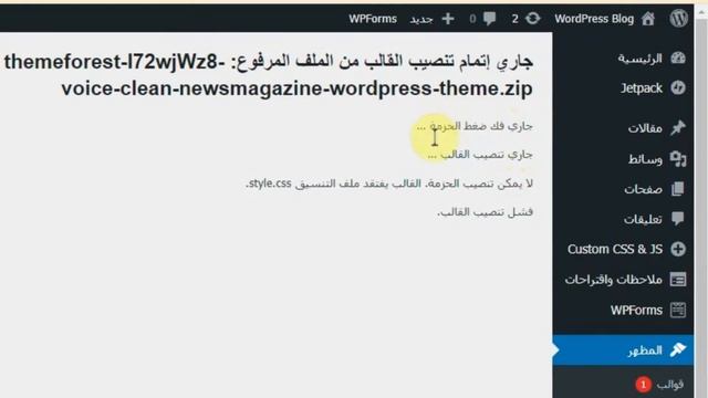 حل مشكلة فشل تنصيب القلب من ثيم فورست و ملف style.css في ووردبريس смотреть онлайн