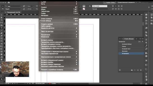 4 СОДЕРЖАНИЕ КНИГИ В INDESIGN ВЕРСТКА EPUB КНИГИ_1080pFHR смотреть онлайн